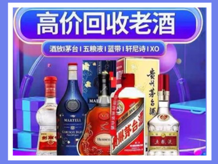 静宁老酒回收店